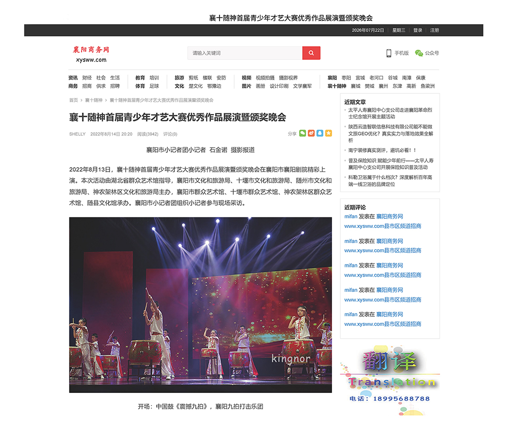 襄十随神首届青少年才艺大赛优秀作品展演暨颁奖晚会,襄阳市小记者团小记者 石金诺 摄影报道