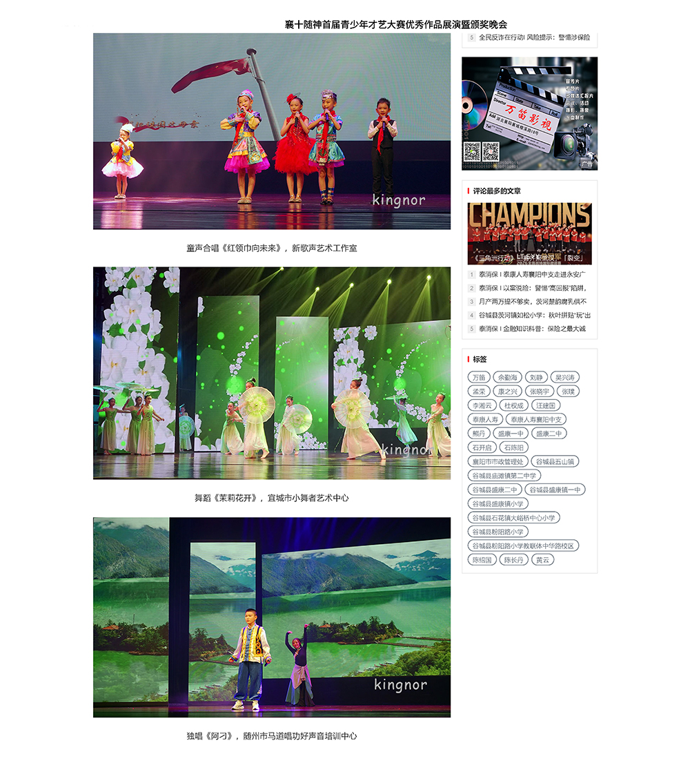 襄十随神首届青少年才艺大赛优秀作品展演暨颁奖晚会,襄阳市小记者团小记者 石金诺 摄影报道