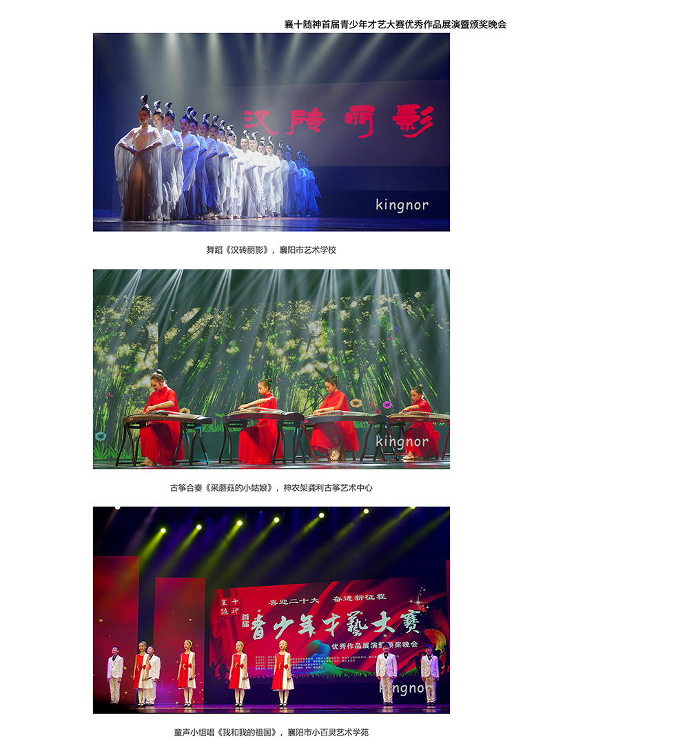 襄十随神首届青少年才艺大赛优秀作品展演暨颁奖晚会,襄阳市小记者团小记者 石金诺 摄影报道