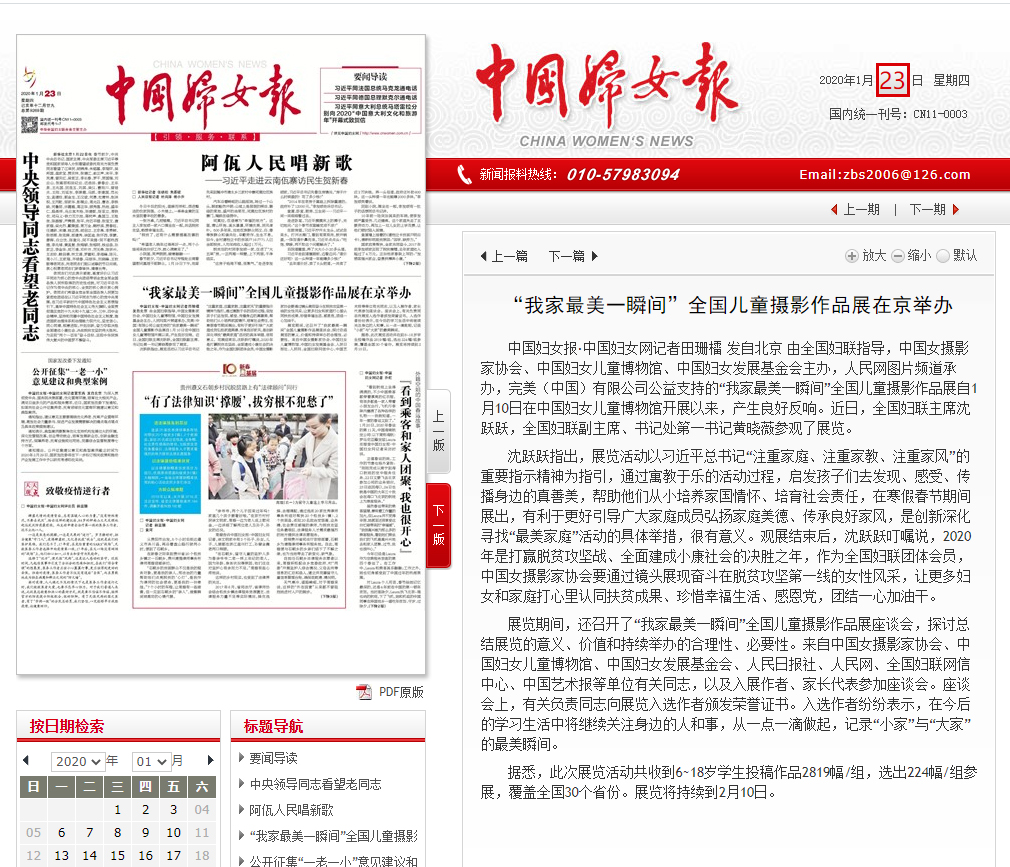 中国妇女报报道