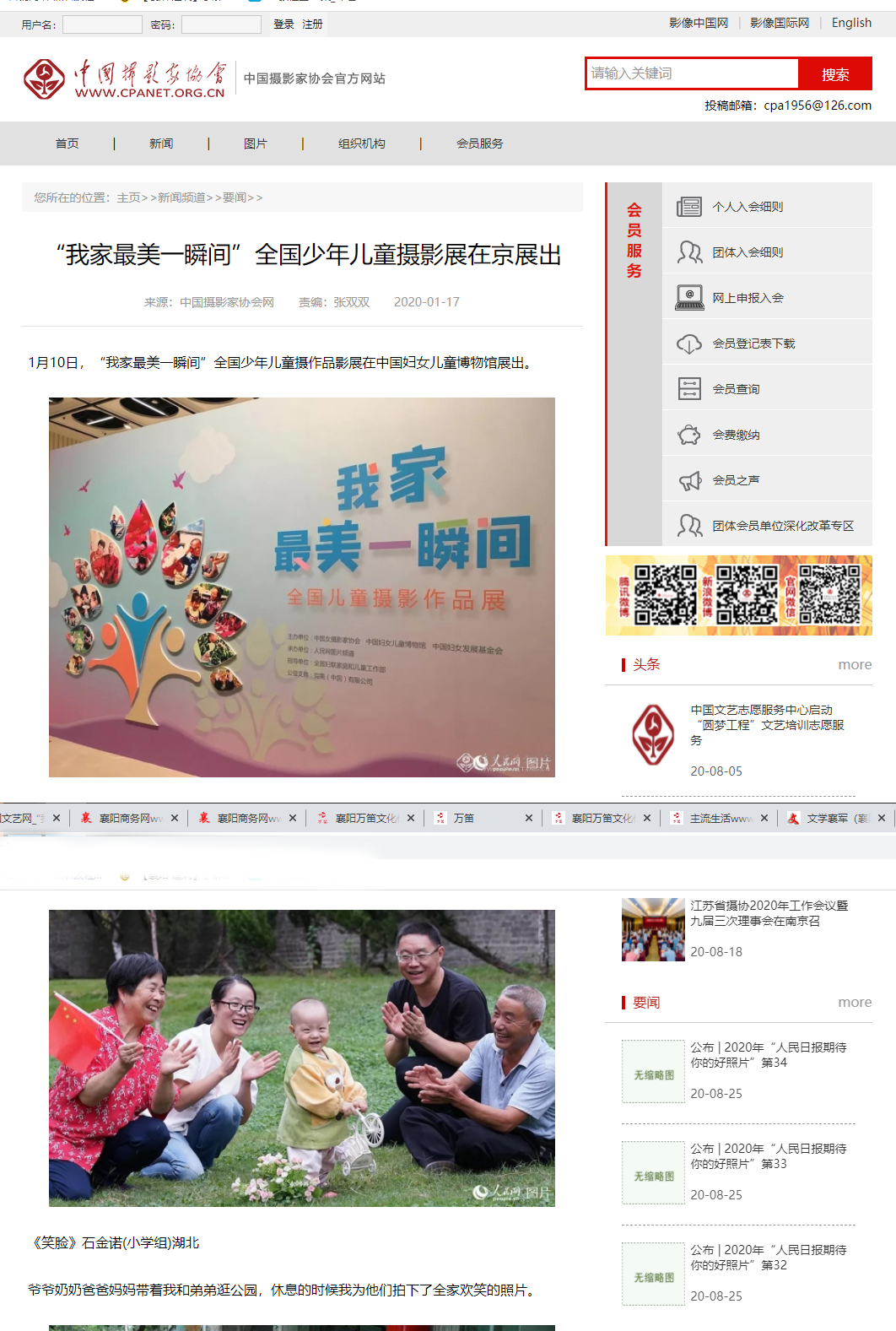 中国摄影家协会网站报道“我家最美一瞬间”全国儿童摄影作品展 中国摄影家协会网站报道“我家最美一瞬间”全国儿童摄影作品展