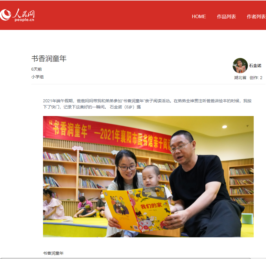 人民网发表摄影作品《书香润童年》《奔跑吧少年》