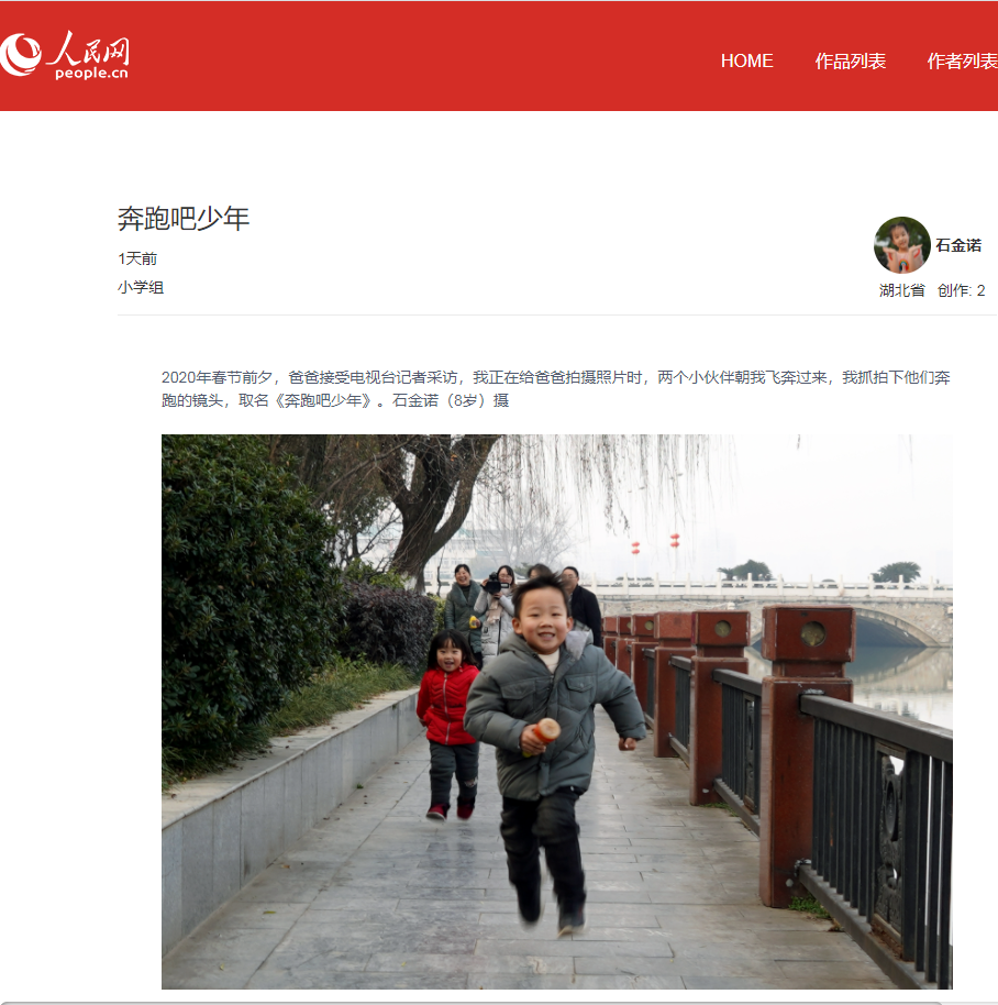 人民网发表摄影作品《书香润童年》《奔跑吧少年》