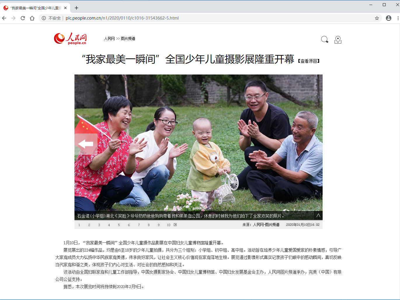 人民网报道“我家最美一瞬间”全国儿童摄影作品展
