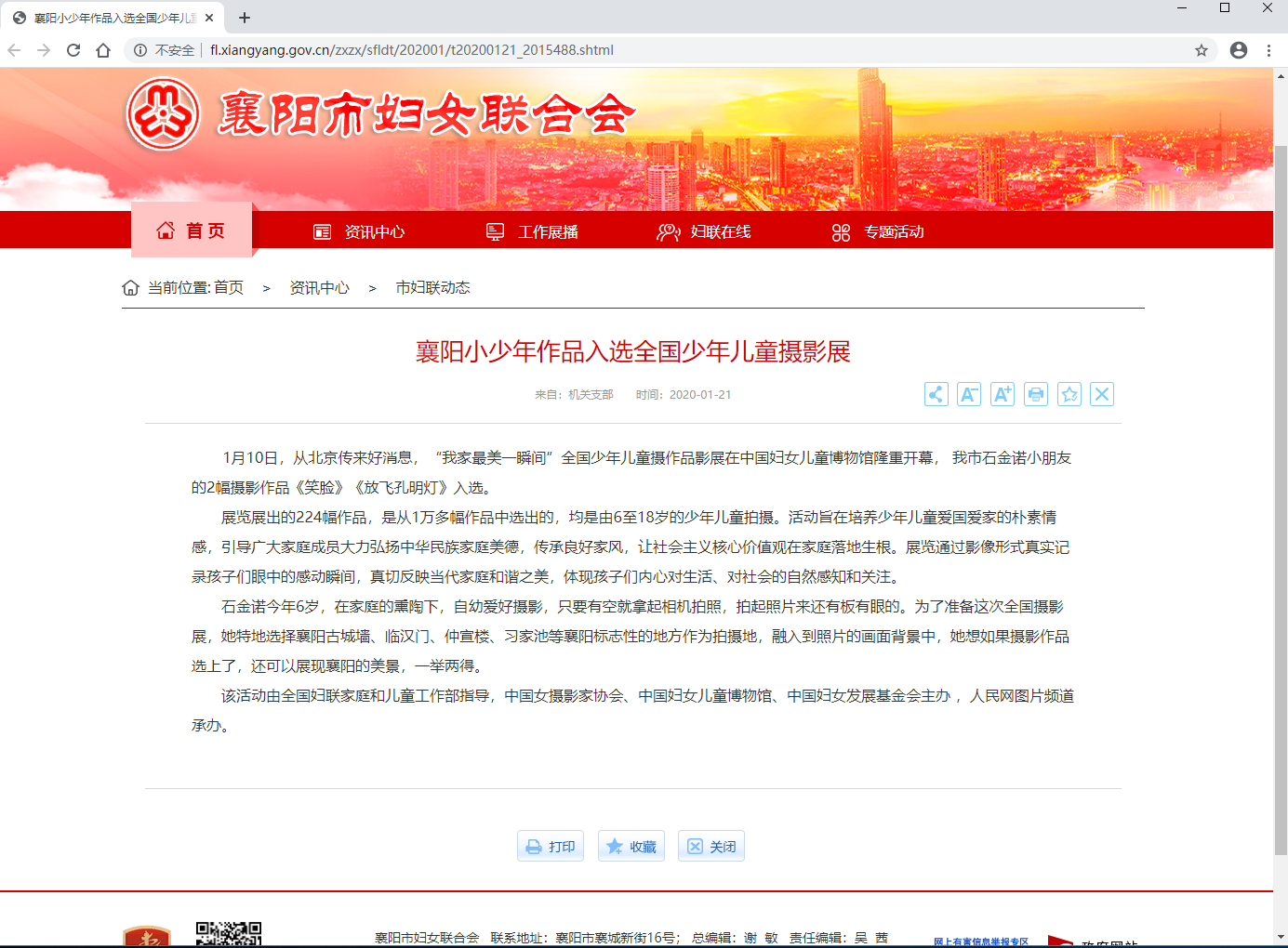襄阳市妇女联合会网站报道襄阳小少年作品入选全国少年儿童摄影展